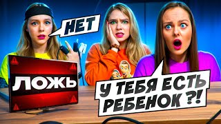 ДЕТЕКТОР ЛЖИ с Новенькой ПОШЕЛ НЕ ПО ПЛАНУ! **Она мне врет**