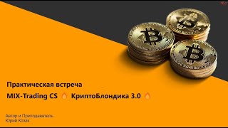 Практическая встреча от 08.12.2023