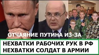 ОТЧАЯНИЕ ПУТИНА ИЗ-ЗА НЕХВАТКИ СОЛДАТ В АРМИИ