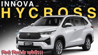 क्या ये वही Toyota है?? | Toyota Innova Hycross/Zenix 2023 All Details