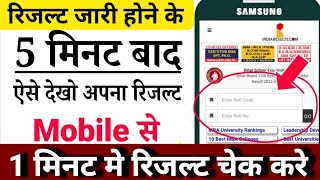 bihar inter result 2023 || अपने mobile से ऐसे चेक करें result 1 मिनट मे