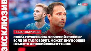 ШИРОКОВ НЕ СМОГ ДАТЬ ХАРАКТЕРИСТИКУ СОБОЛЕВУ: НАДО СМОТРЕТЬ ДИНАМИКУ, ВСЕ ОТ НЕГО ЗАВИСИТ