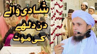 Shaadi Wale Din Dulhe Ki Maut | Mufti Tariq Masood