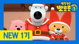 뽀로로 NEW1 | 17화 크롱의 크리스마스 | 메리 크리스마스~! | 뽀로로 1기 리뉴얼