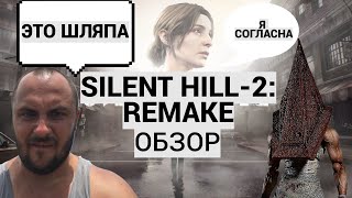 SILENT HILL - 2  / ДРЯНЬ И СВОЛОЧЬ , А НЕ ИГРА  (ДЛЯ МЕНЯ) / ХУДШАЯ ИГРА ГОДА (ДЛЯ МЕНЯ) / ОБЗОР