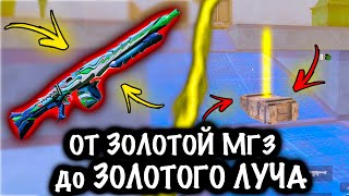 ОТ ЗОЛОТОЙ МГ3 до ЗОЛОТОГО ЛУЧА | Метро рояль | Meteo royale