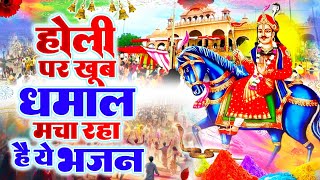 होली पर खूब धमाल मचा रहा है ये भजन ~ Latest Goga Ji Bhajan | 2024 Superhit Jaharveer Bhajan