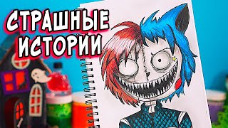 Дневник Слендермена. Часть 4.СТРАШНЫЕ Истории + арт