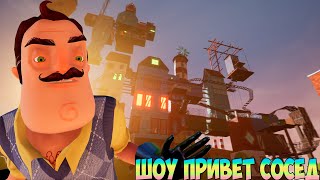 ШОУ ПРИВЕТ СОСЕД!КАК Я ЗАДОЛБАЛСЯ!ИГРА HELLO NEIGHBOR MOD KIT ПРОХОЖДЕНИЕ МОДА MYSTERY THEODORE!FUN!