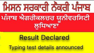 Punjab Agriculture university Ludhiana clerk result declared