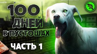 1 жизнь и ВСЯ КАРТА это ПУСТОШЬ! 100 дней в 7 Days to Die co-op! Часть 1