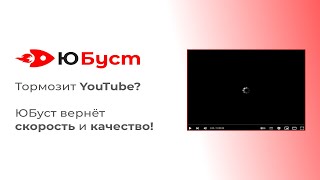 Как убрать замедление ютуб 2024