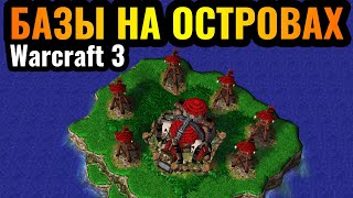 УПЛЫЛ НА ОСТРОВА в Warcraft 3 Reforged: Британия как игровой стиль