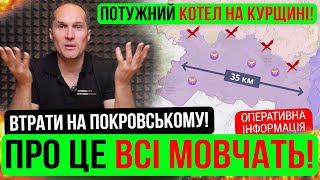 ❌ПОЧАВСЯ ХАОС❗ФРОНТ ПОСИПАВСЯ❗Зведення з фронту 31.08.24