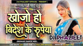 Maiya Tv Ke Remote Jesan Chalo Ho Kaneya Ge Khojo Ho Bidesh Ke Rupeya Khortha Dj Song // Dj Phaljeet