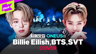 [4K] 마마무도 기다린 원어스의 퇴폐 섹시 퍼포먼스 | Billie Eilish | BTS | SVT | ONEUS | Choreography | STAGE BREAK