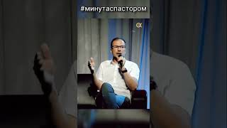 МИНУТА С ПАСТОРОМ: "Женщина, не молчи!" // "Frau, raus mit der Sprache!“