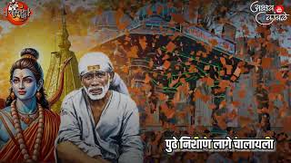 New Sai Baba Ram Navmi Special WhatsApp Status || Sai Baba Status || Jay Shree Ram