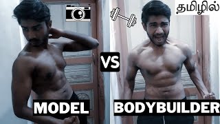 Body Builders vs Models Physique Comparision | Diet, Workout Plan FitAnas Grooming (தமிழில்)