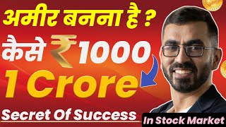 अमीर बनना है ? Secret Of Success Investment In Stock Market Pranjal Kamra