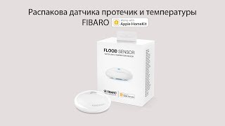 Распаковка датчика протечки FIBARO Flood Sensor для Apple HomeKit - FGBHFS-101