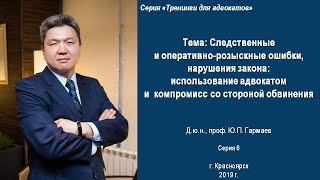 Тренинги для адвокатов_6_Общие правила для адвокатов