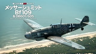 メッサーシュミットBf109 & DB601/605　Messerschmitt Bf 109