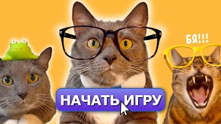 ИГРА ЗА УЧИТЕЛЯ - КОТИКИ В ШКОЛЕ