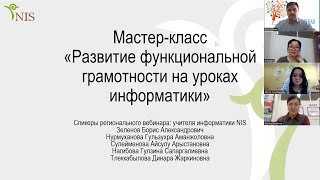 Развитие функциональной грамотности на уроках информатики