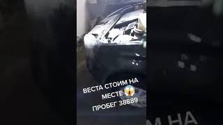 Лада Веста, очередной кусок 💩 который разваливается на гарантии!!!