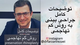 توضیحات کامل درباره ی جراحی بینی به روش کم تهاجمی