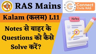 L11 Kalam (कलम) - RAS Mains me Notes से बाहर के Questions को कैसे Solve करें?