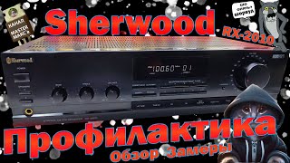 Sherwood RX 2010 Профилактика Обзор Замеры