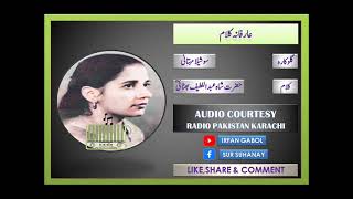 Soshela Mehtani Sings Shah Abdul Lateef Bhittai (R.A) || Sufi Kalam || Radio Pakistan