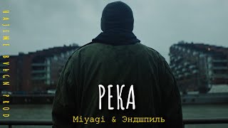 Miyagi & Эндшпиль - Река [BVLGN Prod]