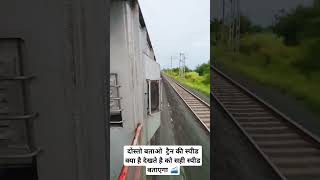 बताओ ट्रैन की स्पीड क्या है |THE TRAIN MANAGER VLOG |