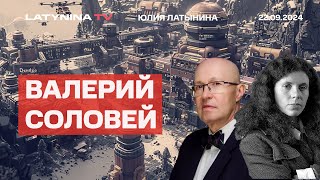 Валерий Соловей. Это АТАКМС? Переговоры. Невзлингейт. Битва при Wildberries