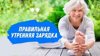 Правильная утренняя зарядка из гимнастики Цигун на каждый день. Комплекс утренней зарядки для всех