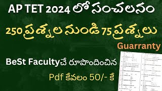 Get 75 Marks In AP TET From 250 Bits PDF