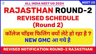 Rajasthan State Counselling REVISED SCHEDULE Round 2, राजस्थान की काउंसलिंग राउंड 2 नया शेड्यूल