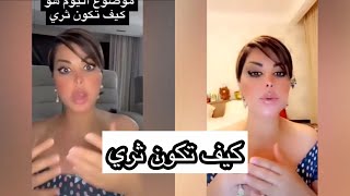 كيف تكون ثرياالفنانه شمس تتحدث عن كيفيه تفعيل اسم الله الغني