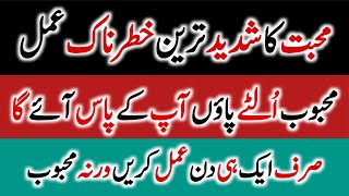 shadeed mohabbat ka wazifa mehboob Ko manane Ka wazifa mehboob Ka wazifa Hasnain Voice