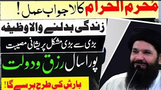 Dolat Hasil Karne Ka Badshah Wazifa. mahram al حرام  Ka  khas dolte Ka Wazifa. wazifa for hajat.