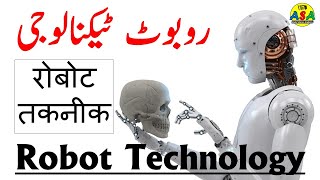 Robot Technology | روبوٹ ٹیکنالوجی | रोबोट तकनीक