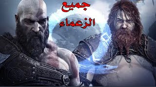 اله الحرب راجناروك مواجهة جميع الزعماء كامل مدبلج عربي