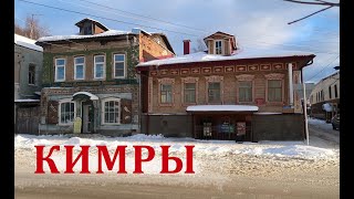 Кимры. Города в глубинке России. Тверская область. Умирающий модерн