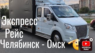 Срочный рейс 🙌хоккейной команды 26 сумок 🤭 Челябинск - Омск ✌️🔥