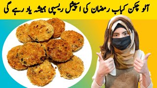 Potato Chicken Kabab | Aloo Kabab Recipe | From Sana's Kitchen