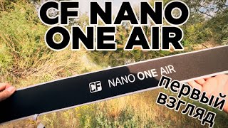 Покупка CF Nano One Air. Первый взгляд и мысли. Попали на стоянку ОКУНЯ. КЛЕВ КАЖДЫЙ ЗАБРОС.