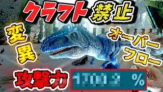 【ARK】『驚愕のガチブリーディング！』最強ギガノトサウルスを作ろう！クラフト禁止縛り Extinction（エクスティンクション）編 part12 ゆっくり実況